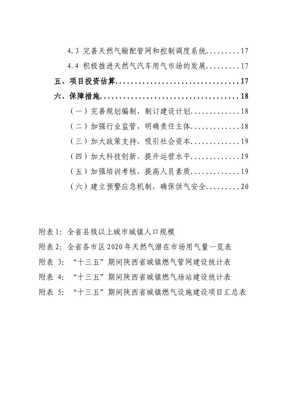 城镇燃气发展十三五规划培训资料_第3页