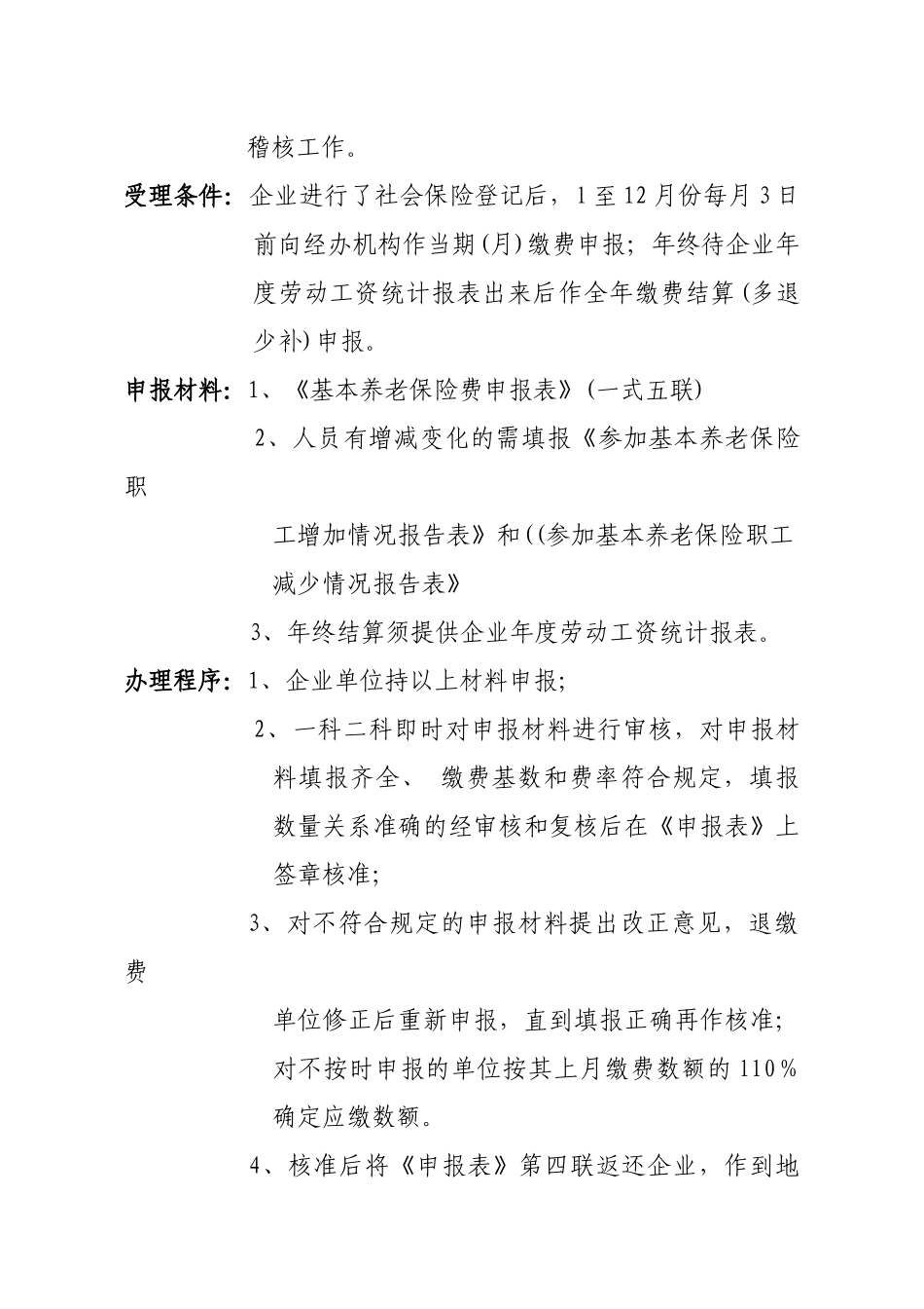 市本级统筹企业养老保险费_第2页