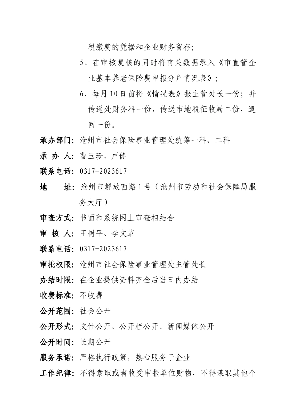 市本级统筹企业养老保险费_第3页