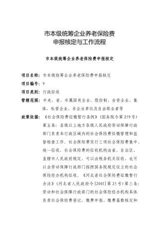 市本级统筹企业养老保险费