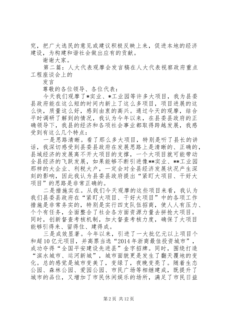 农村人大代表发言_第2页