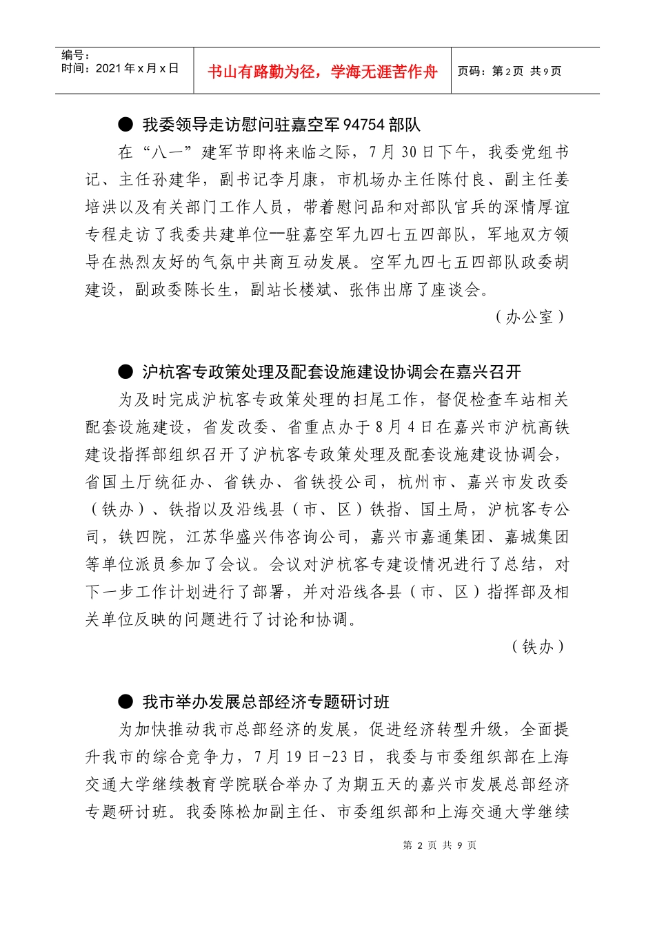 发展改革委工作信息XXXX年第20期-发展改革委工作信息_第2页