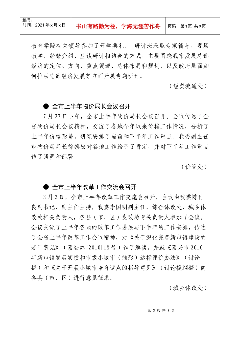 发展改革委工作信息XXXX年第20期-发展改革委工作信息_第3页