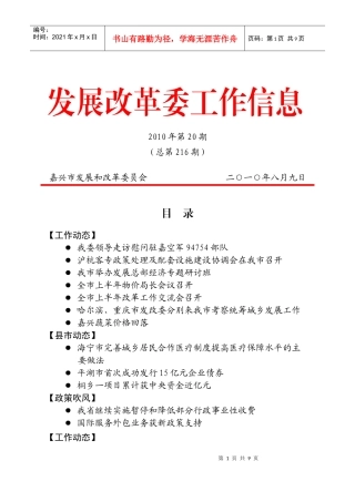 发展改革委工作信息XXXX年第20期-发展改革委工作信息