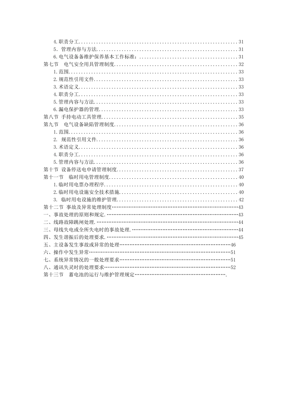 变电所电气管理制度_第2页