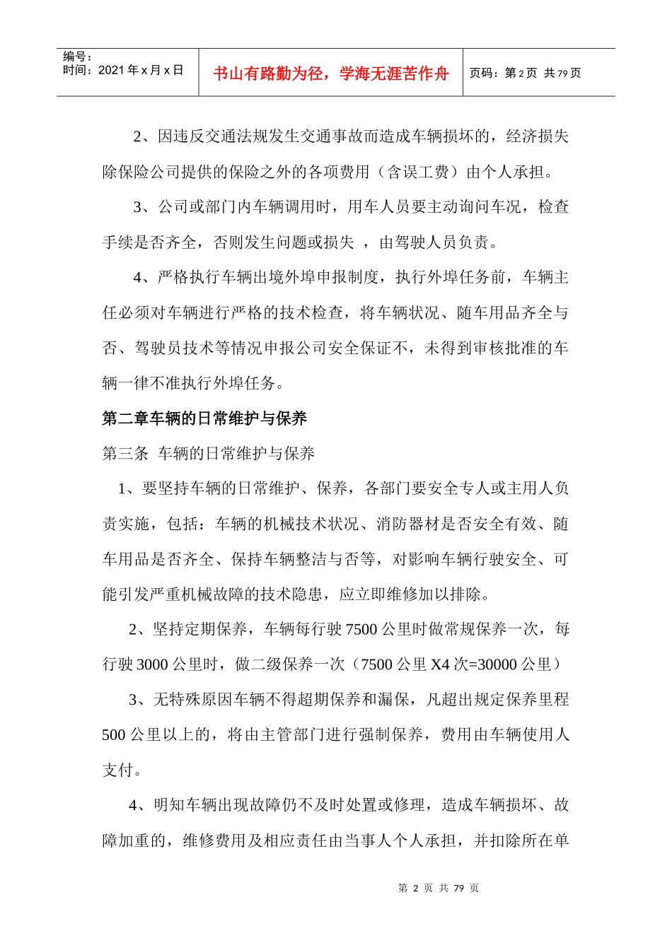 危货运输企业安全生产管理制度汇编_第2页