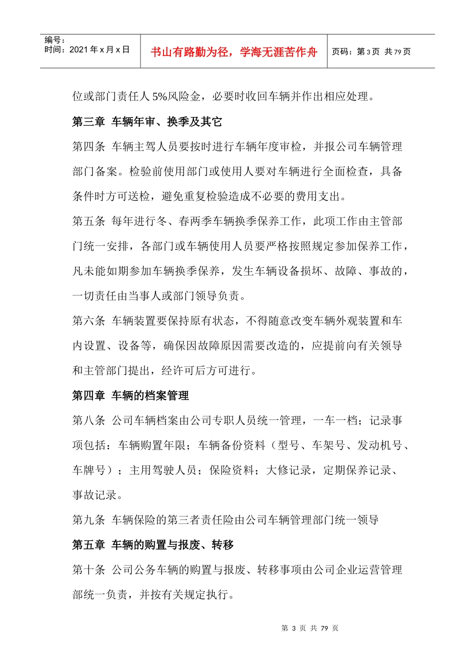 危货运输企业安全生产管理制度汇编_第3页