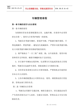 危货运输企业安全生产管理制度汇编