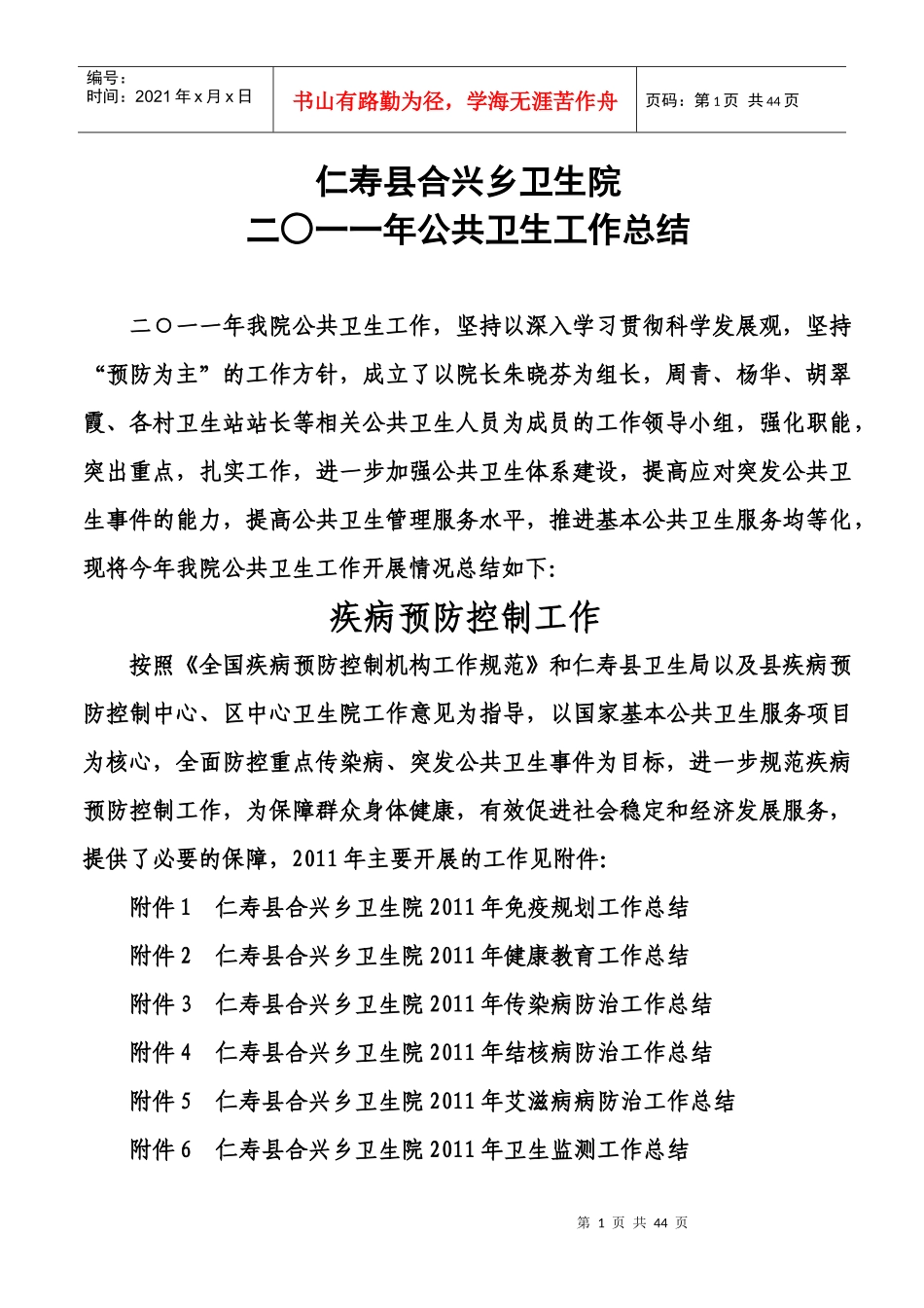 合兴乡卫生院XXXX年各项公共卫生工作总结_第1页