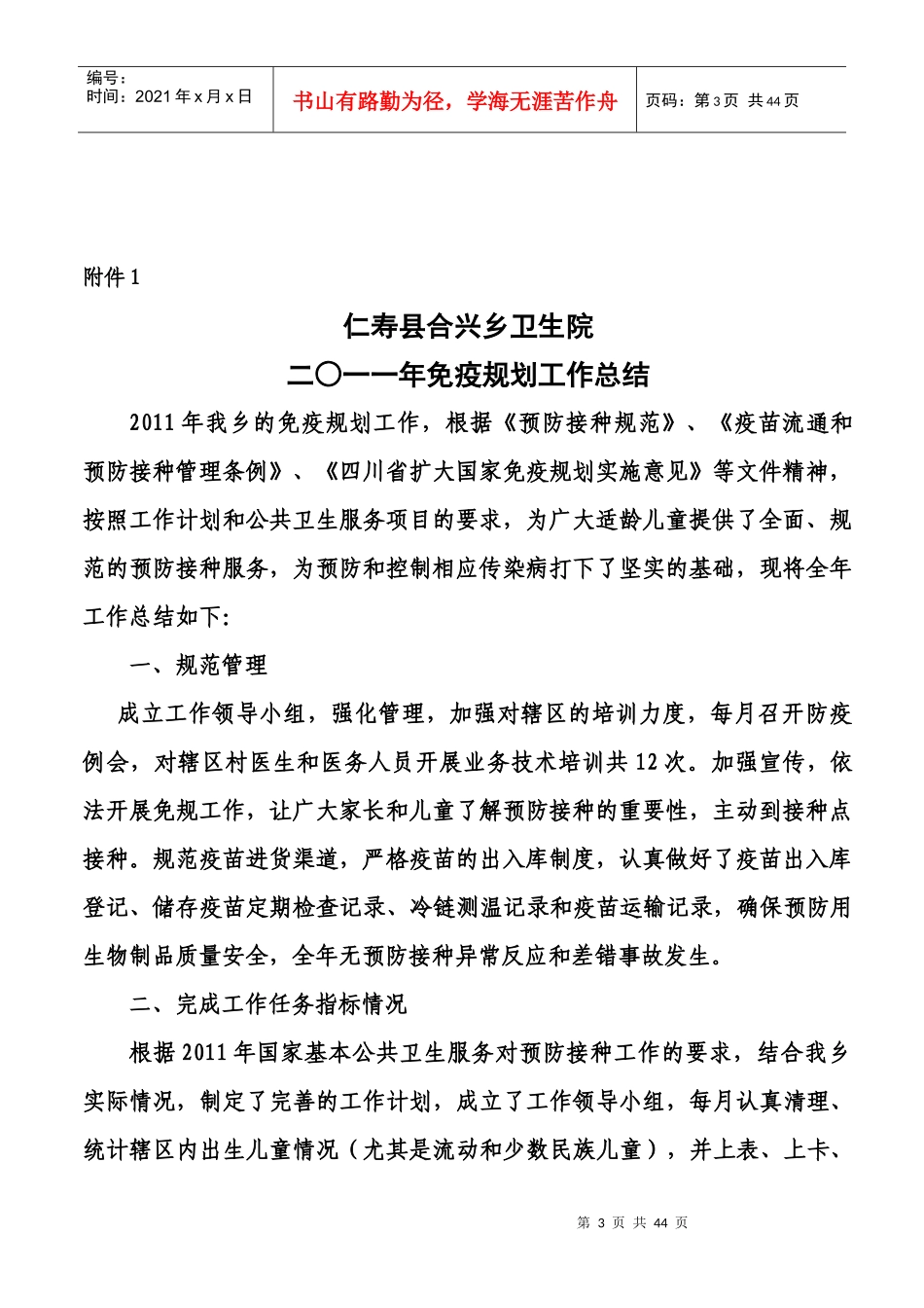 合兴乡卫生院XXXX年各项公共卫生工作总结_第3页