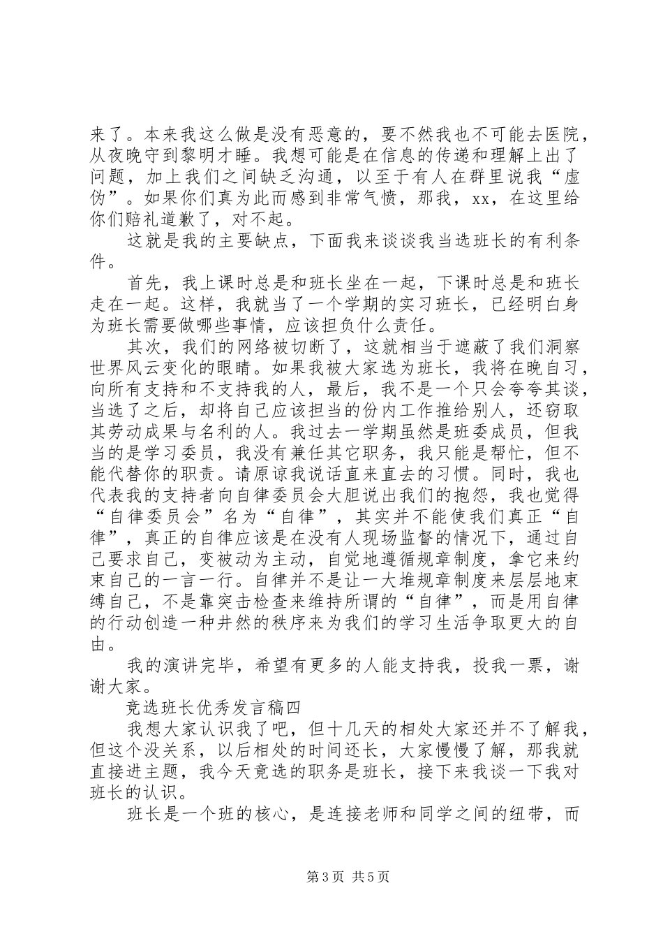 竞选班长的优秀发言_第3页