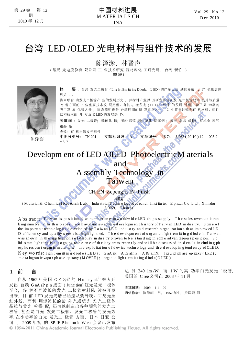 台湾LED_OLED光电材料与组件技术的发展 (1)_第1页