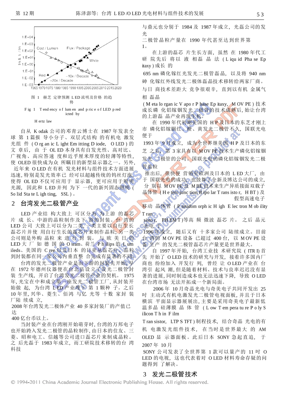 台湾LED_OLED光电材料与组件技术的发展 (1)_第3页