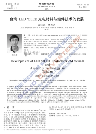 台湾LED_OLED光电材料与组件技术的发展 (1)