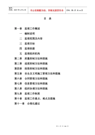 厂房、办公楼监理方案、技术标、暗标