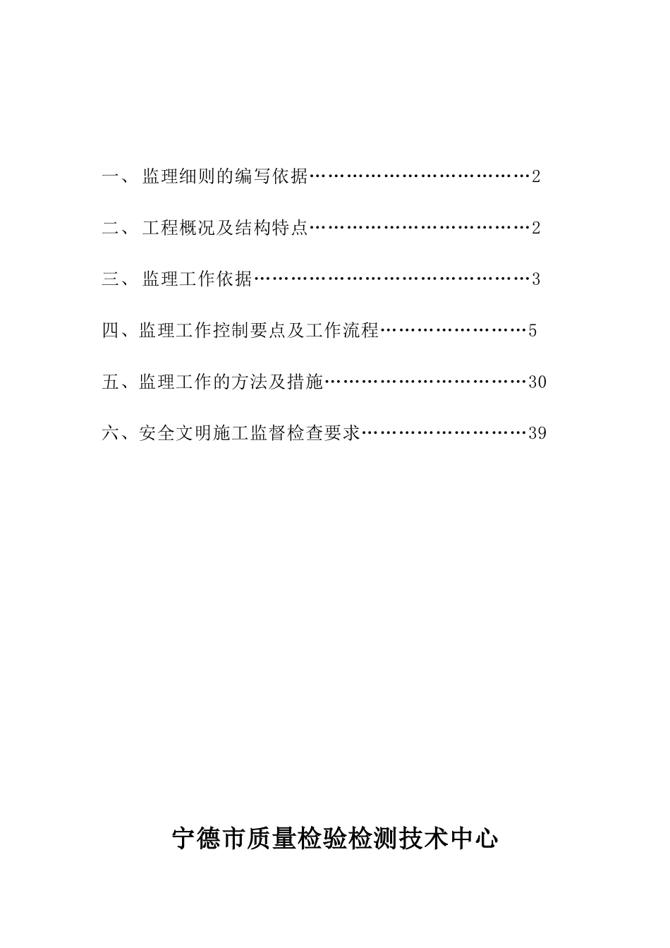 宁德质量检验检测中心土建工程监理实施细则_第2页