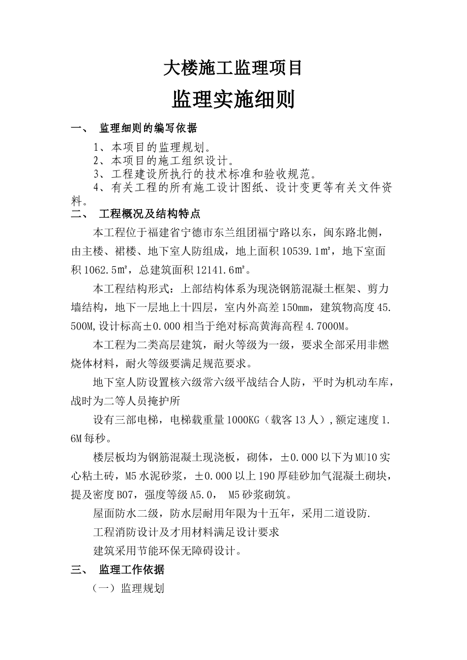 宁德质量检验检测中心土建工程监理实施细则_第3页