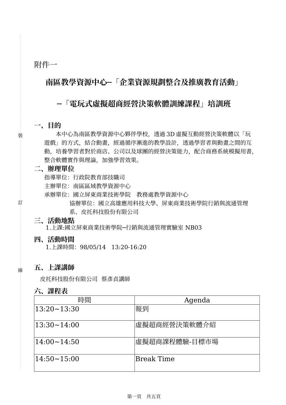 南区教学资源中心企业资源规划整合及推广教育_第1页