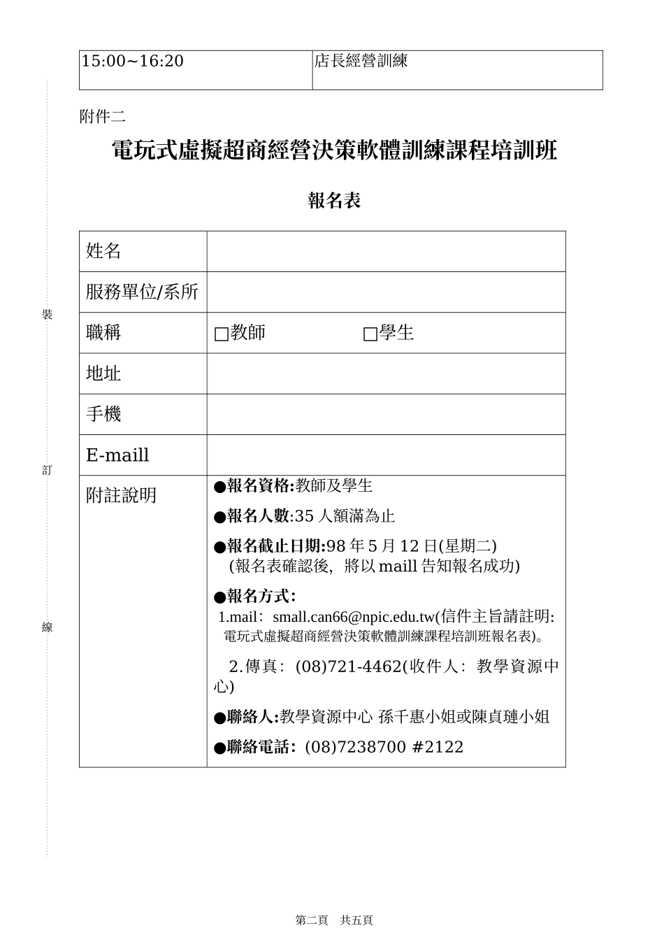 南区教学资源中心企业资源规划整合及推广教育_第2页