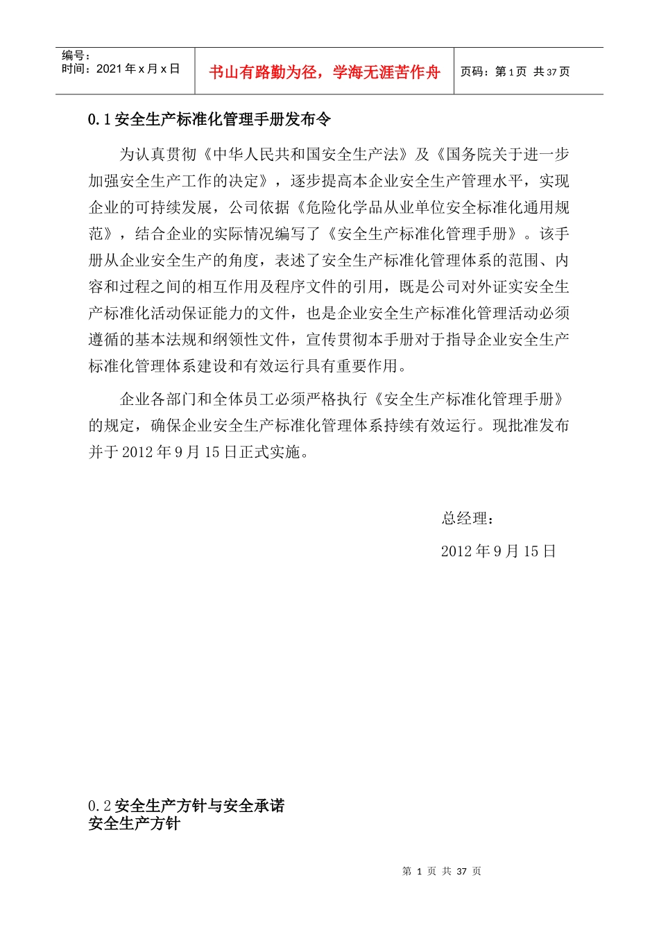 危化品从业企业安全生产标准化管理手册(按新标准编写)_第1页