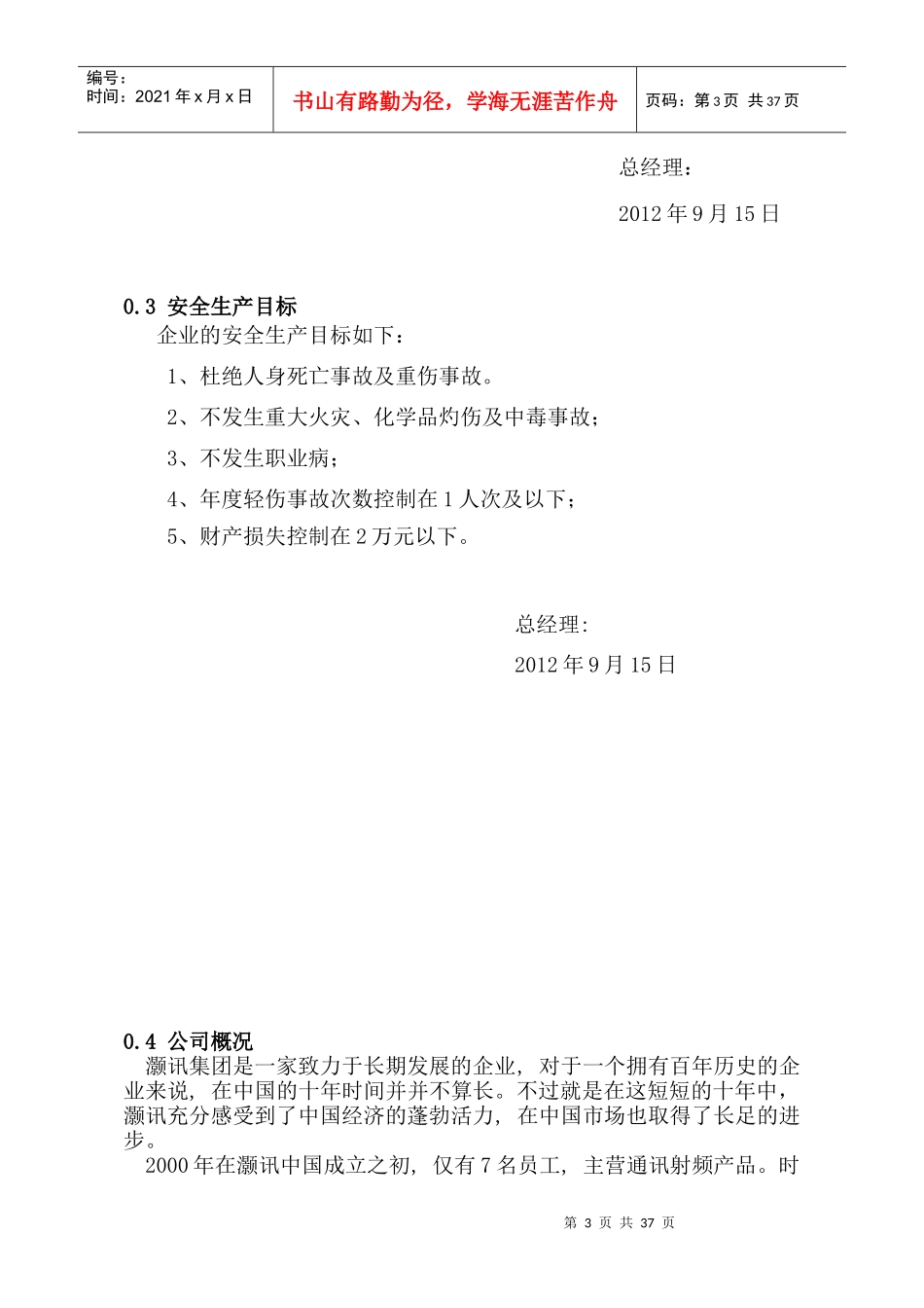 危化品从业企业安全生产标准化管理手册(按新标准编写)_第3页