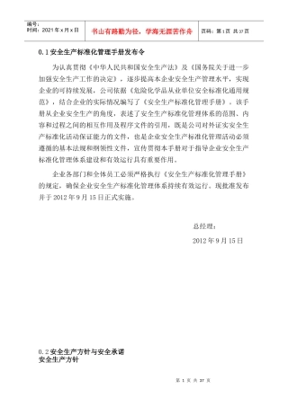 危化品从业企业安全生产标准化管理手册(按新标准编写)