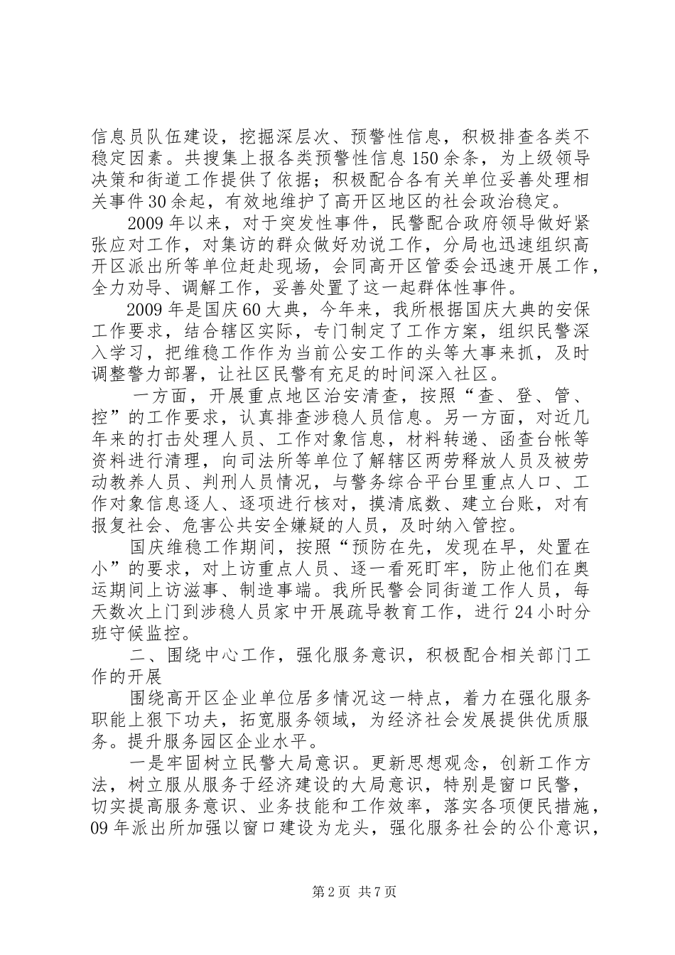 XX年第一季度向辖区群众汇报工作发言2(2)_第2页