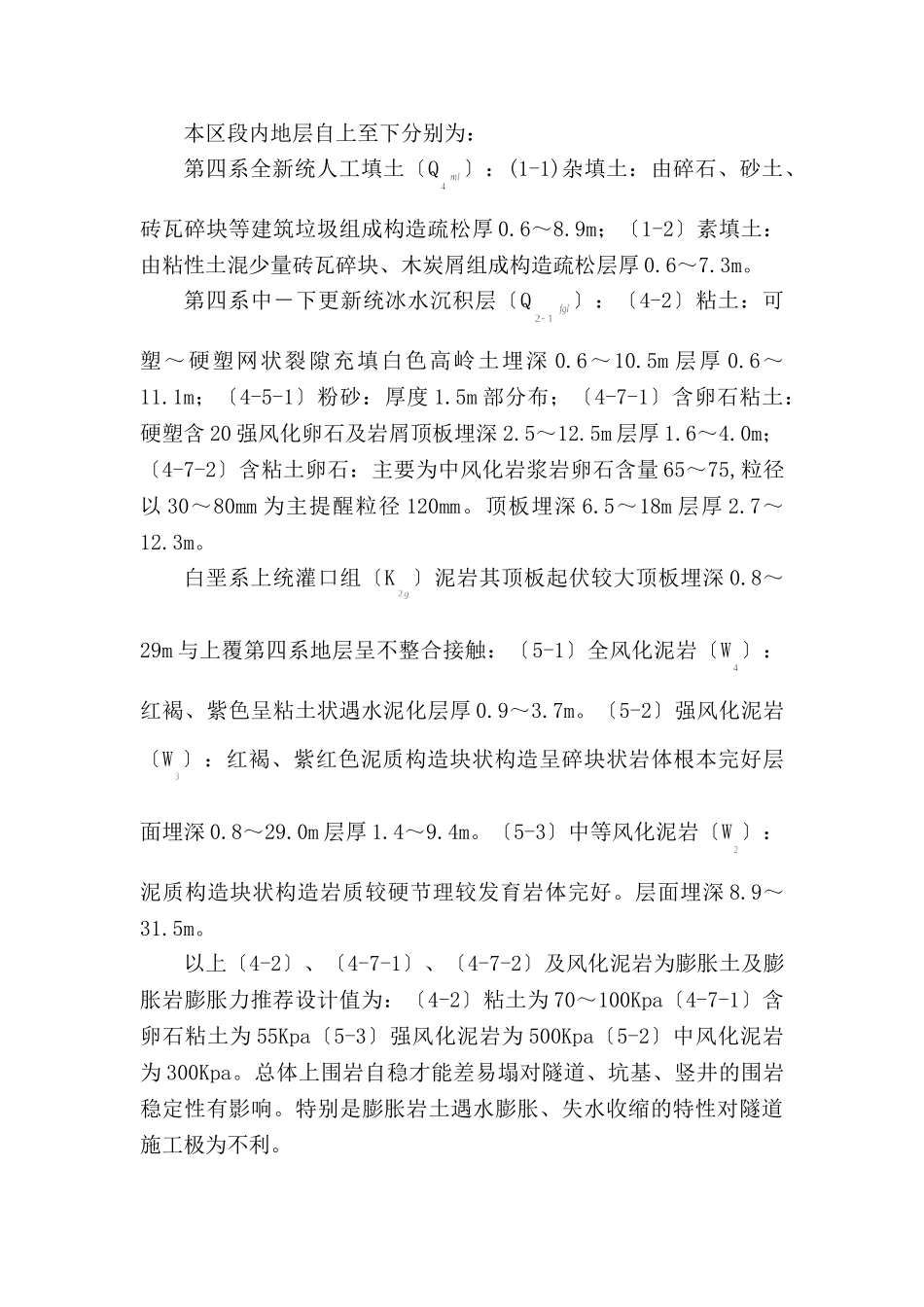 成都地铁土建施工监理工程_第3页