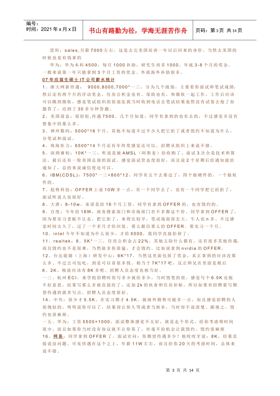 各大IT企业薪水行情_第3页