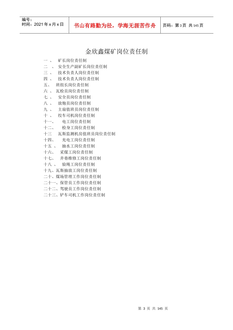 各种规章制度_第3页