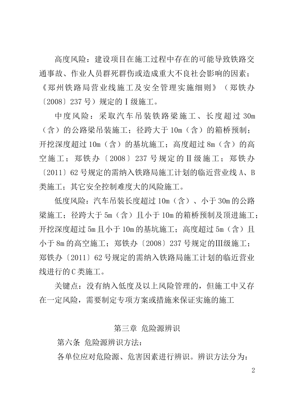 危险源辨识与控制管理办法_secret_第2页