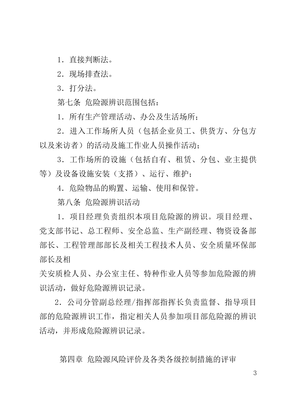 危险源辨识与控制管理办法_secret_第3页
