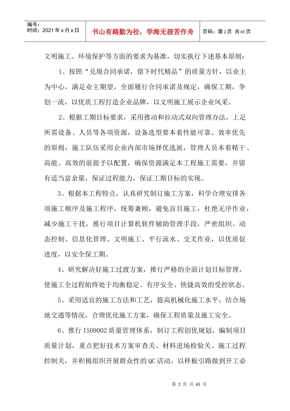 南盘江大桥施工实施性施工组织设计(公路)_第2页