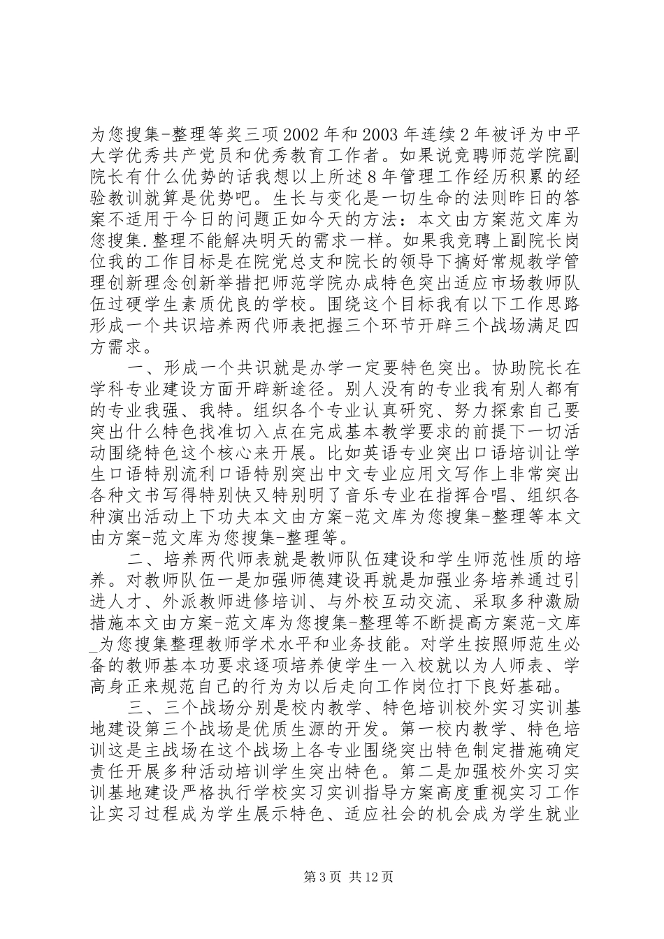 竞聘继续教育学院副院长岗位发言_第3页