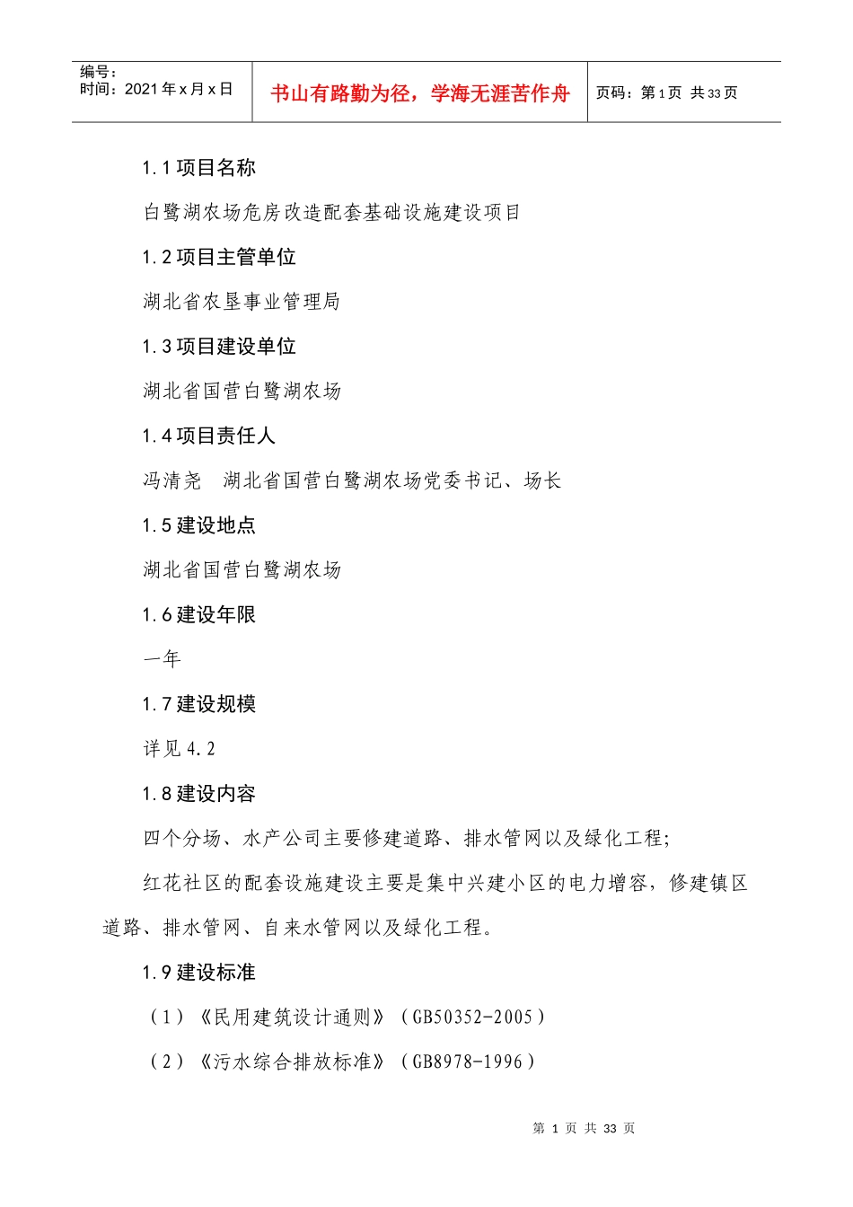 危房改造配套基础设施建设项目实施方案_第2页