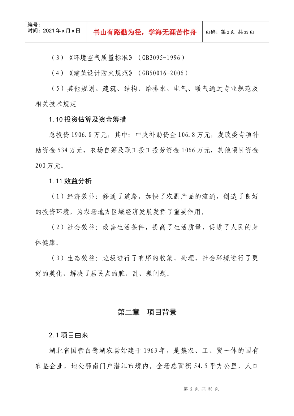 危房改造配套基础设施建设项目实施方案_第3页