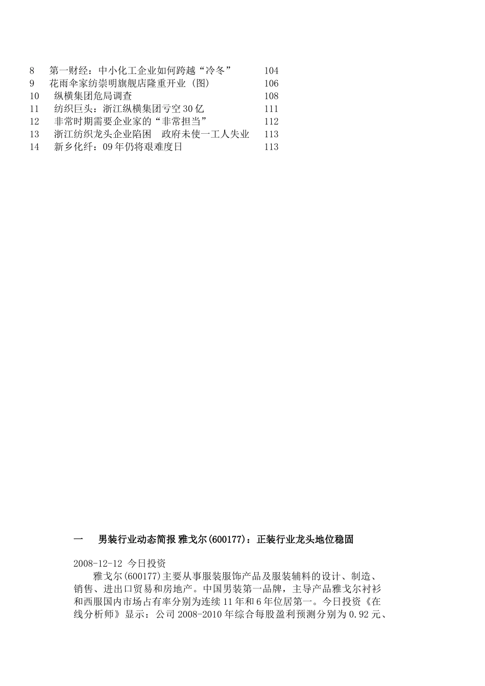 土木方圆服装纺织行业动态周报第18期_第3页