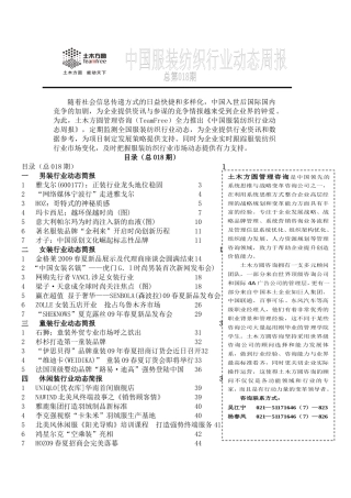 土木方圆服装纺织行业动态周报第18期