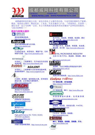 成都威网科技有限公司是一家综合的电子元器件供应商-E-m