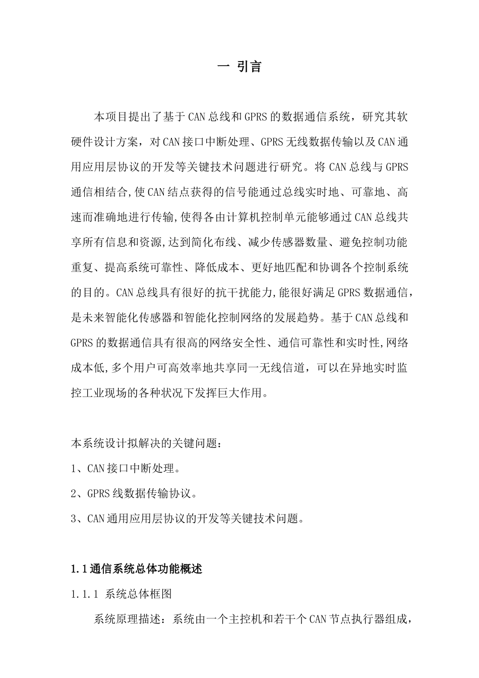 基于CAN总线与GPRS的数据通信_第2页