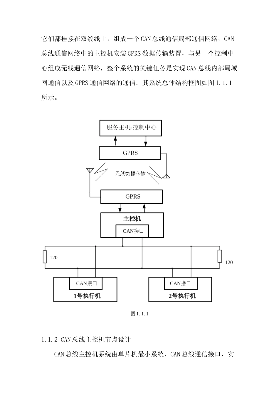 基于CAN总线与GPRS的数据通信_第3页