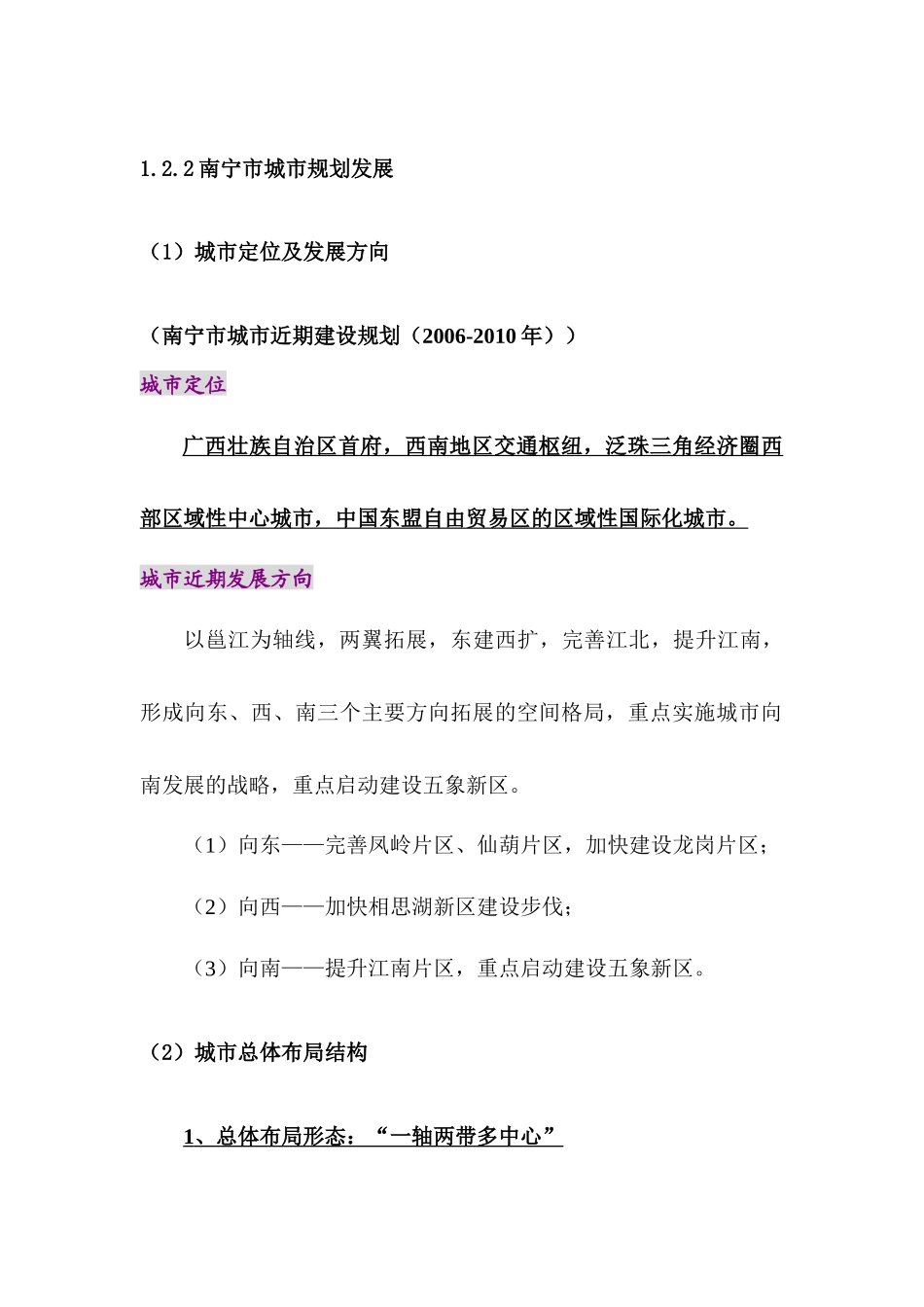 南宁市城市规划发展_第1页