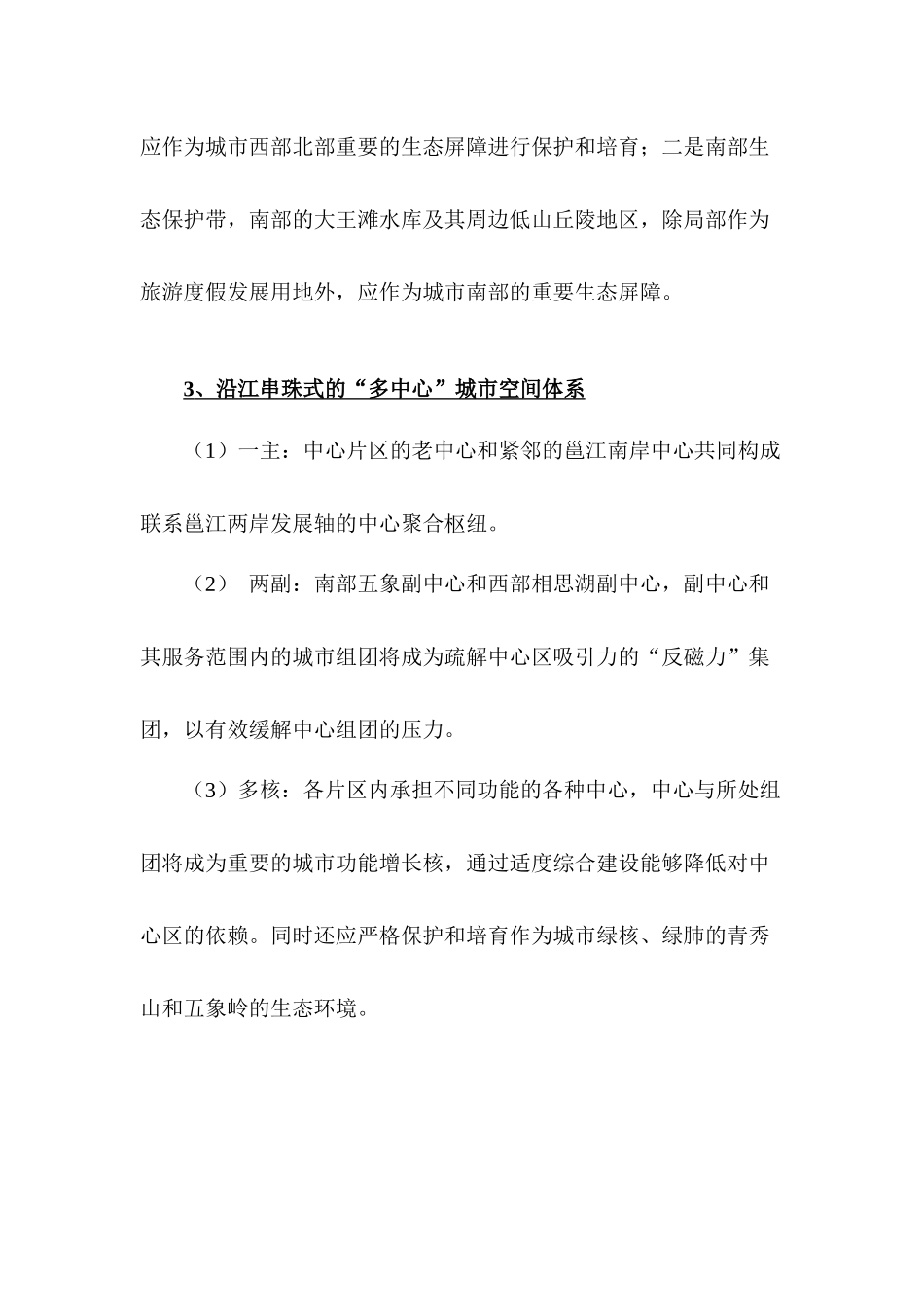 南宁市城市规划发展_第3页