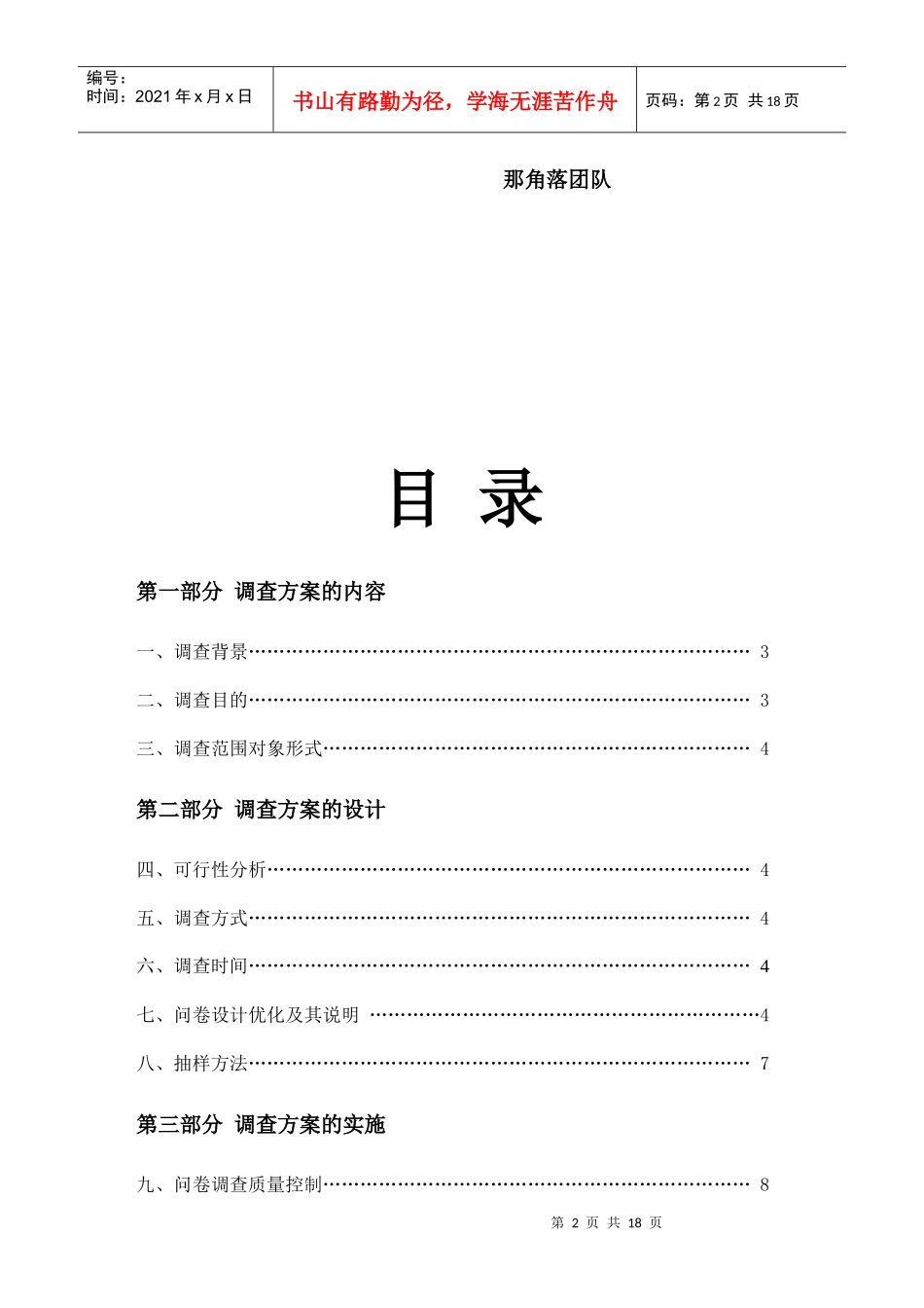 厦门大学心理咨询状况调查方案_第2页