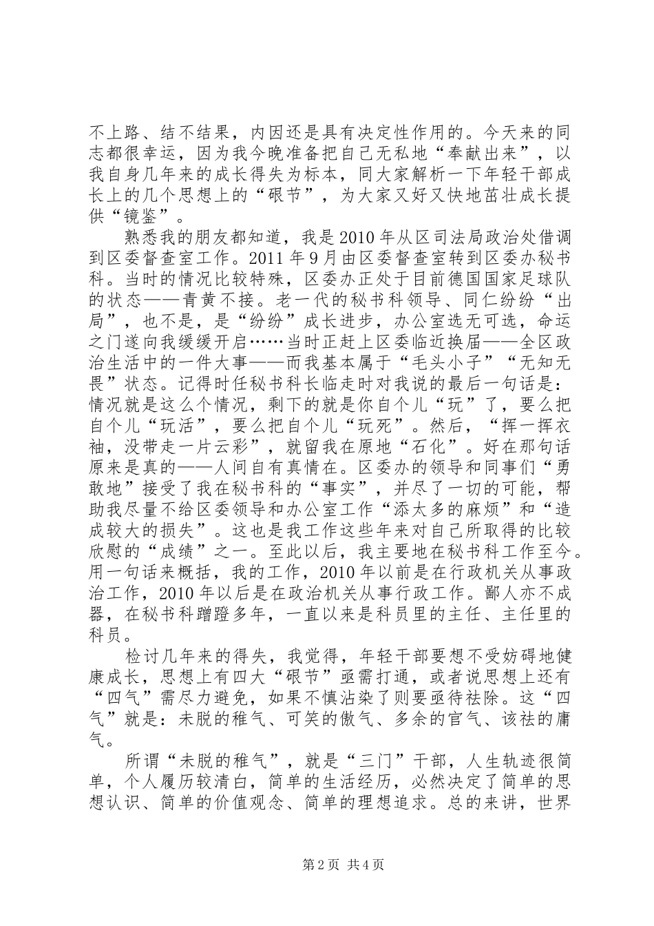 在年轻干部夜校上的交流发言材料提纲_第2页