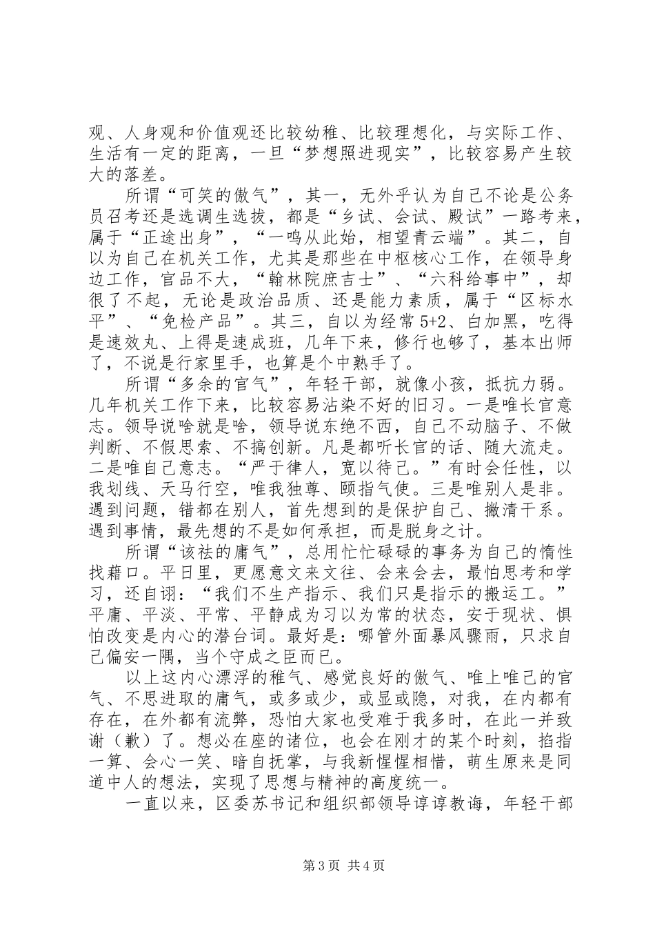 在年轻干部夜校上的交流发言材料提纲_第3页