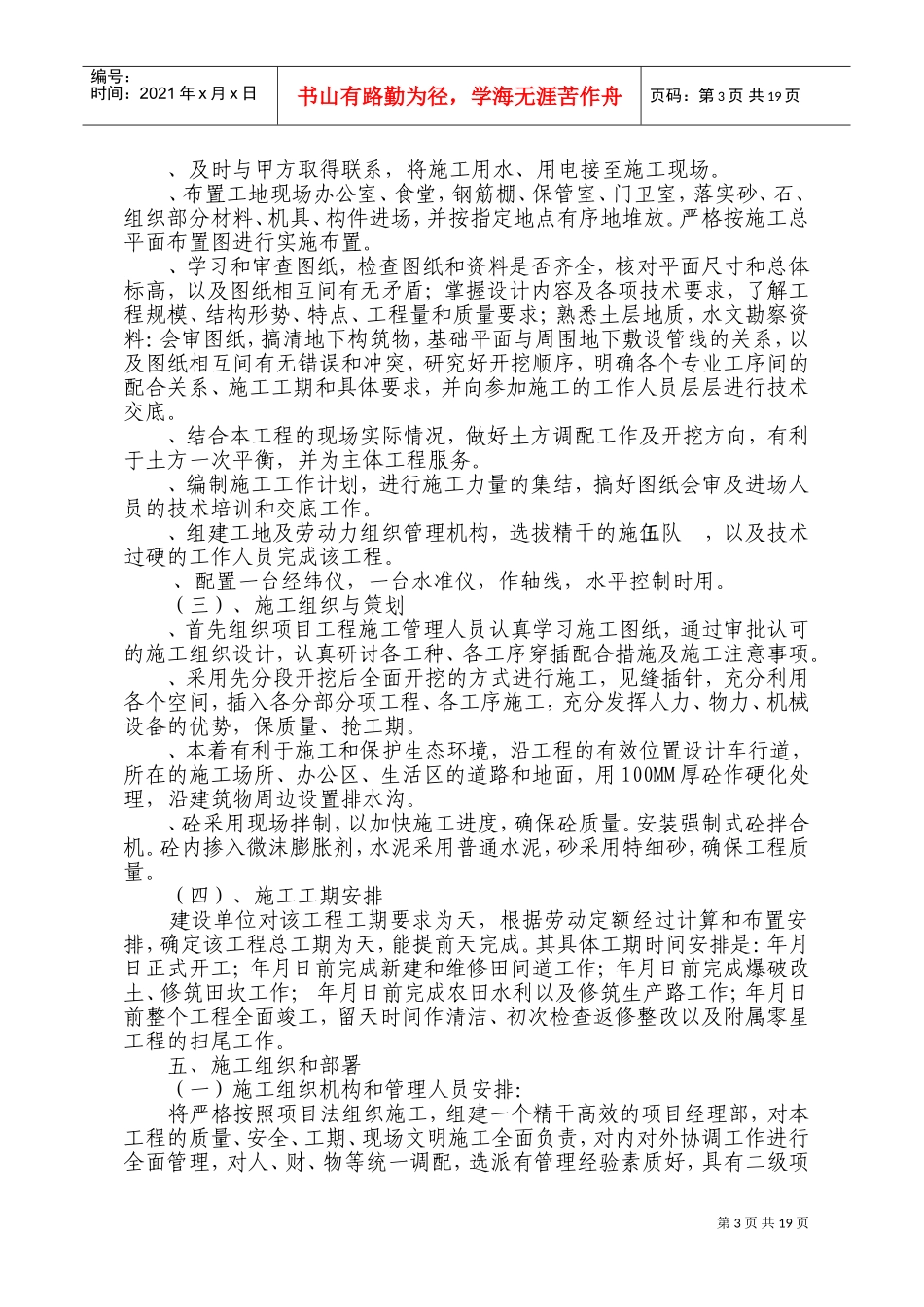 县社坛镇等土地整理项目施工组织设计方案(DOC37页)_第3页