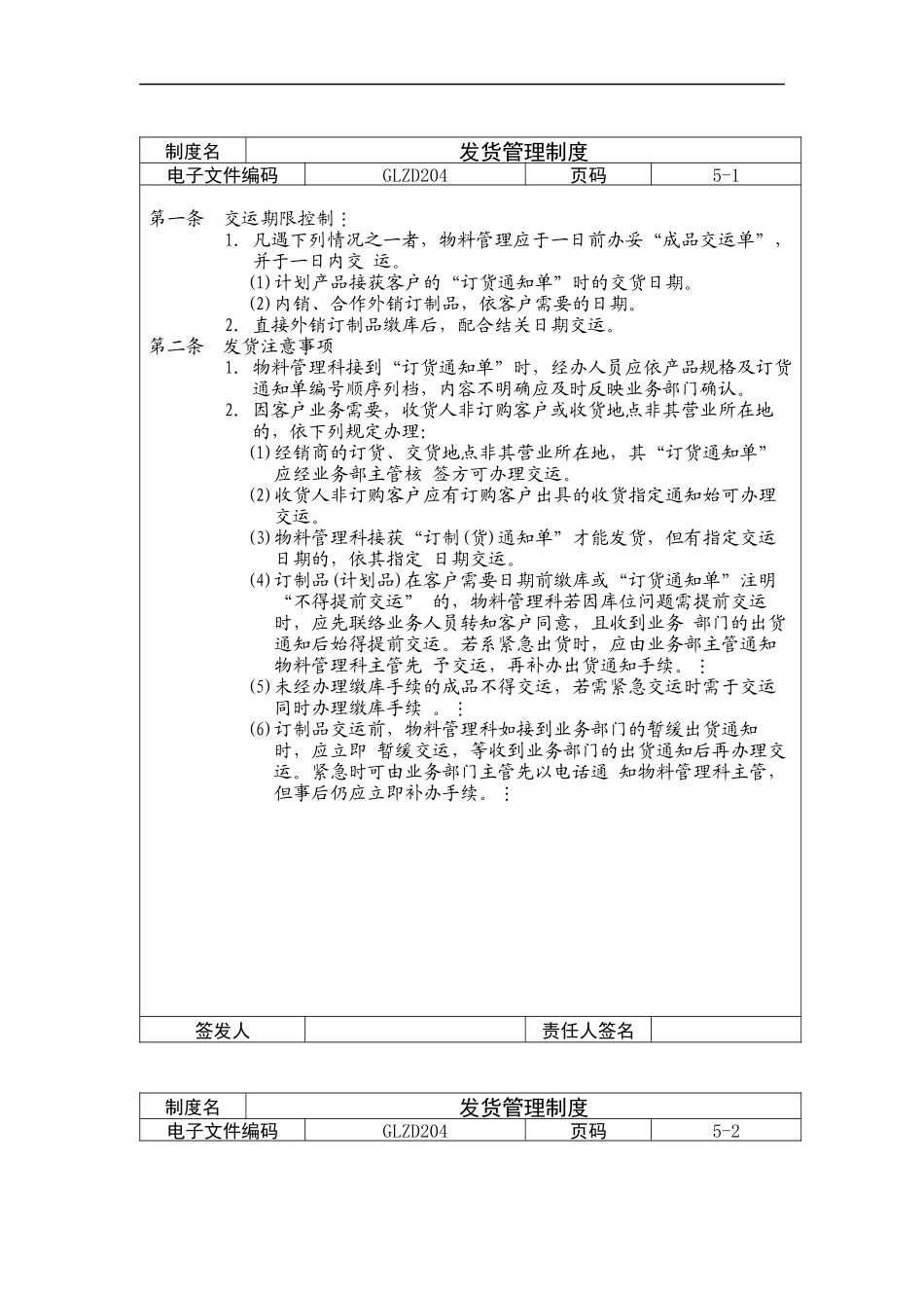 发货管理制度_第1页