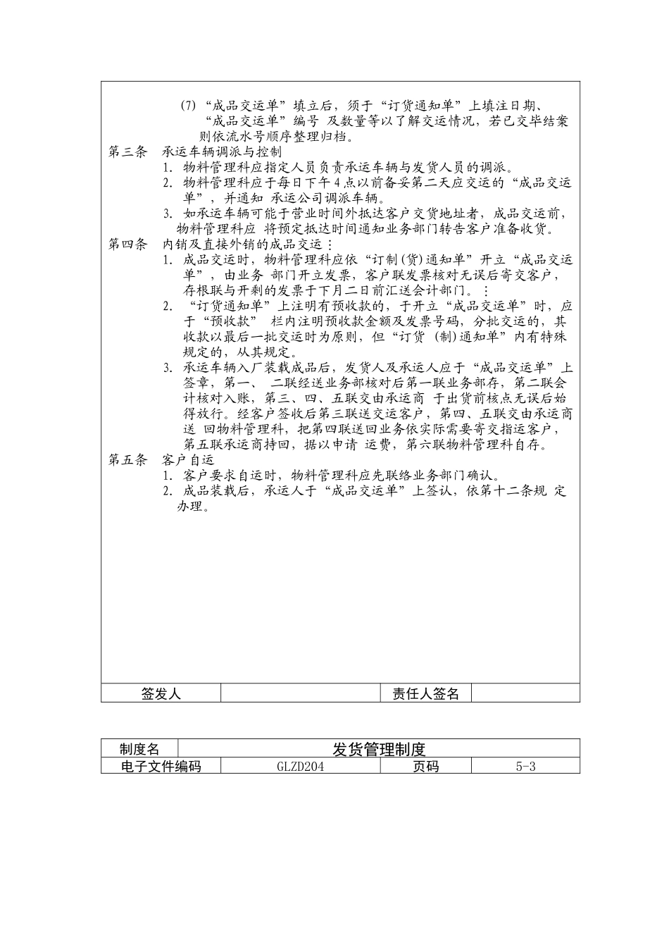 发货管理制度_第2页