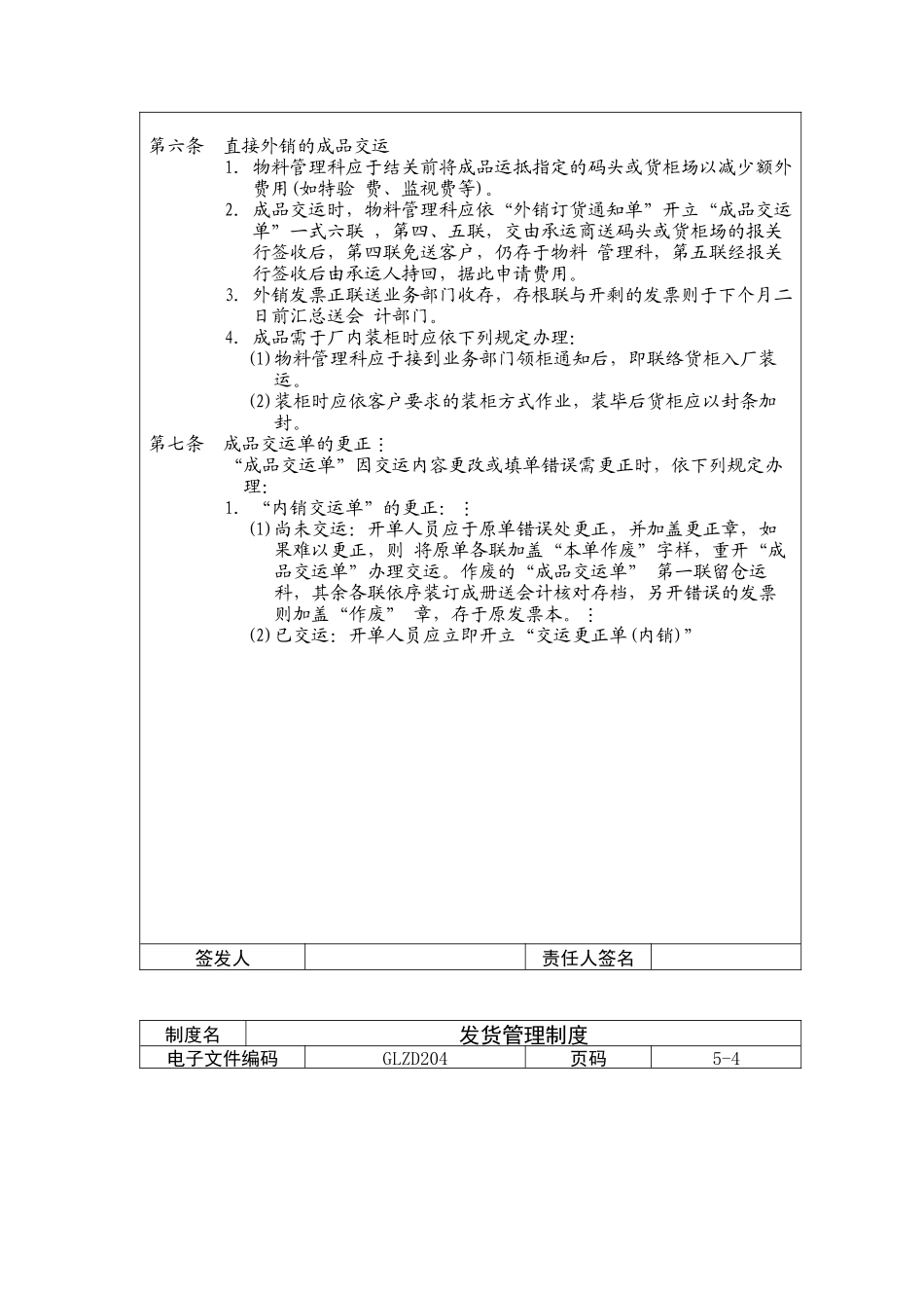 发货管理制度_第3页